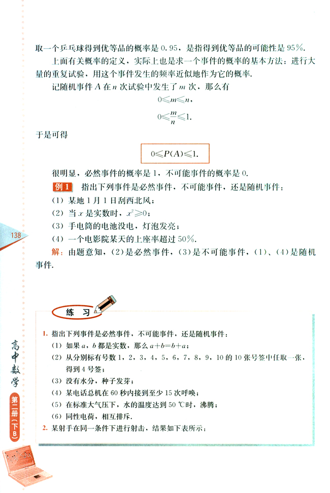 11.1 随机事件的概率(第138页)