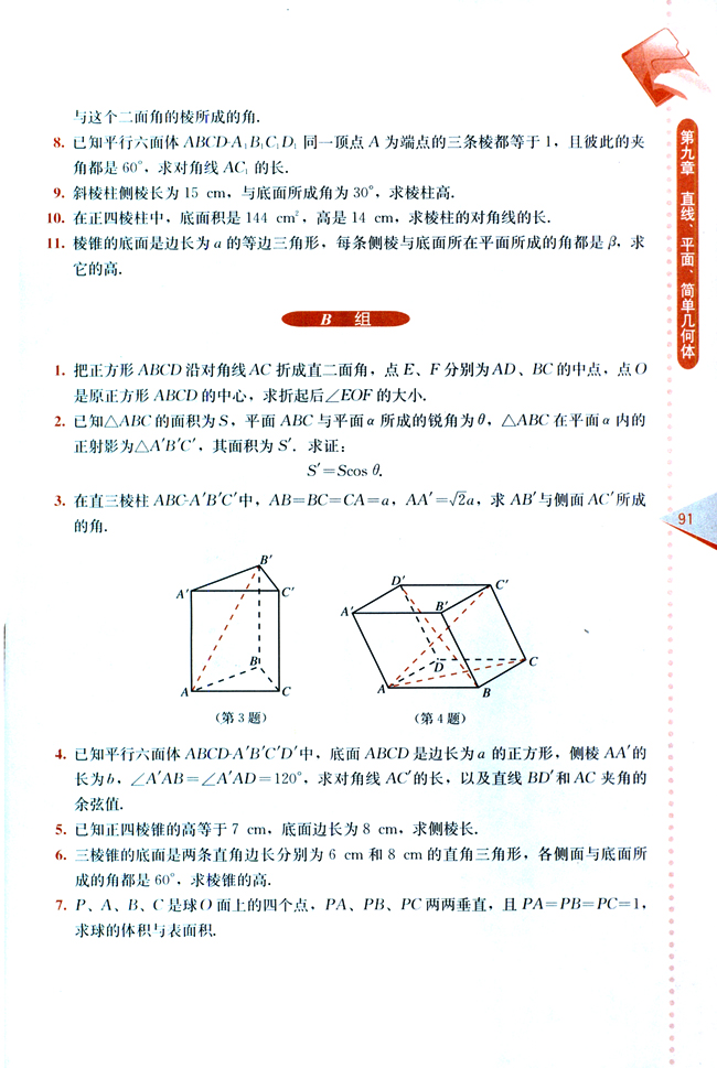 复习参考题九(第91页)