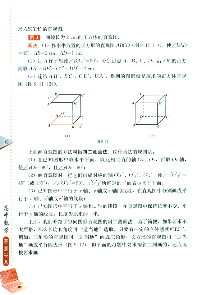 9.1 平面的基本性质(第10页)