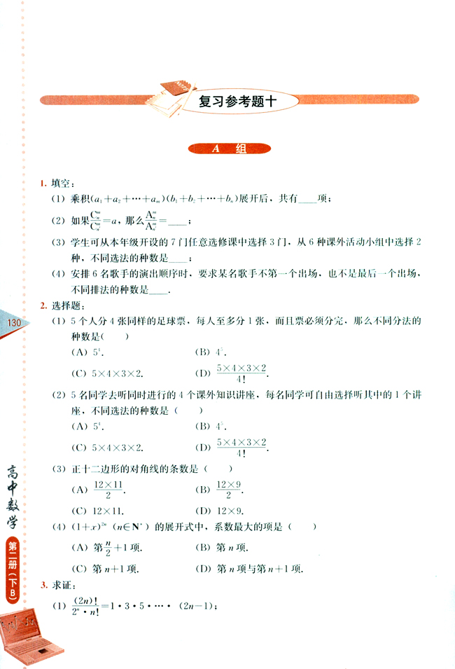 复习参考题十(第130页)