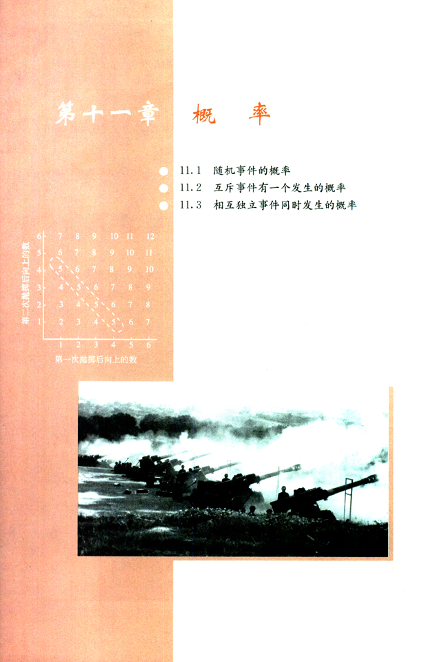 第十一章 概率(第134页)