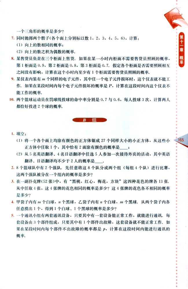 复习参考题十一(第165页)