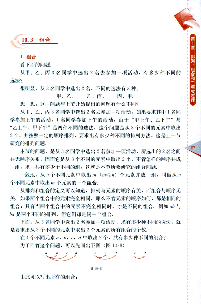 10.3 组合(第107页)