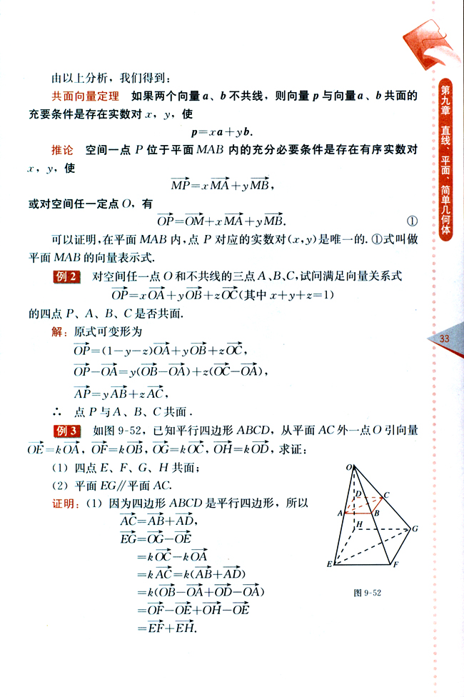 9.5 空间向量及其运算(第33页)