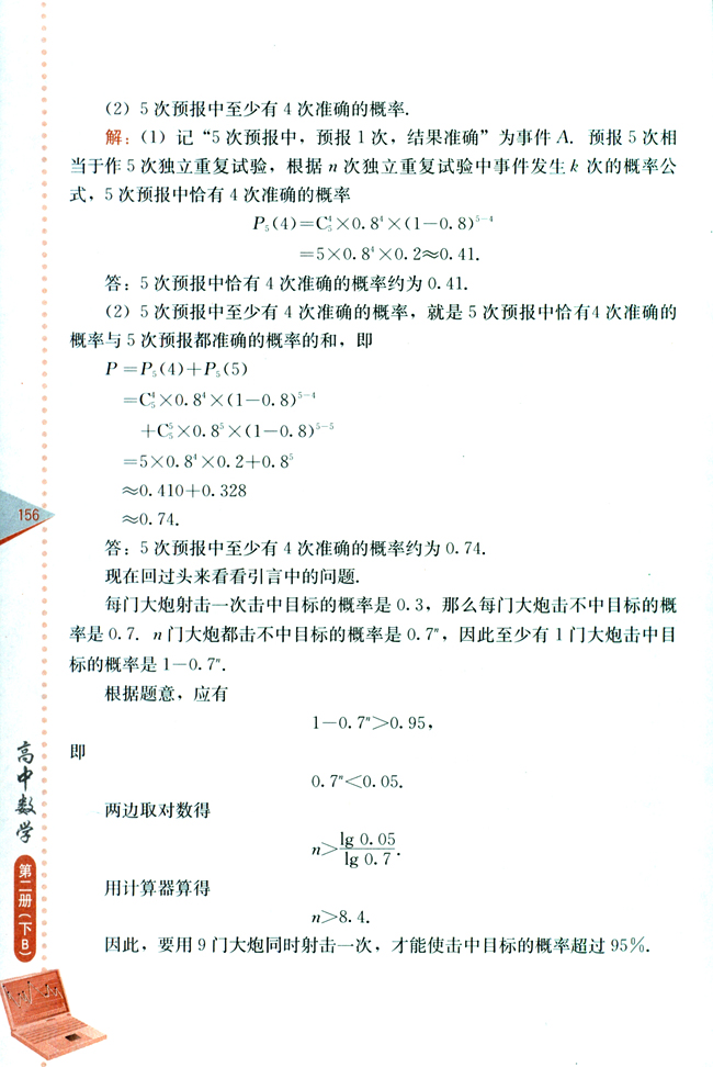 11.3 相互独立事件同时发生的概率(第156页)