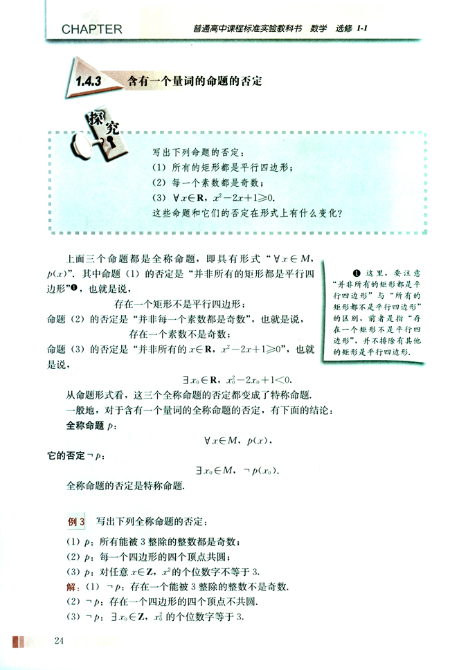 1.4 全称量词与存在量词(第24页)