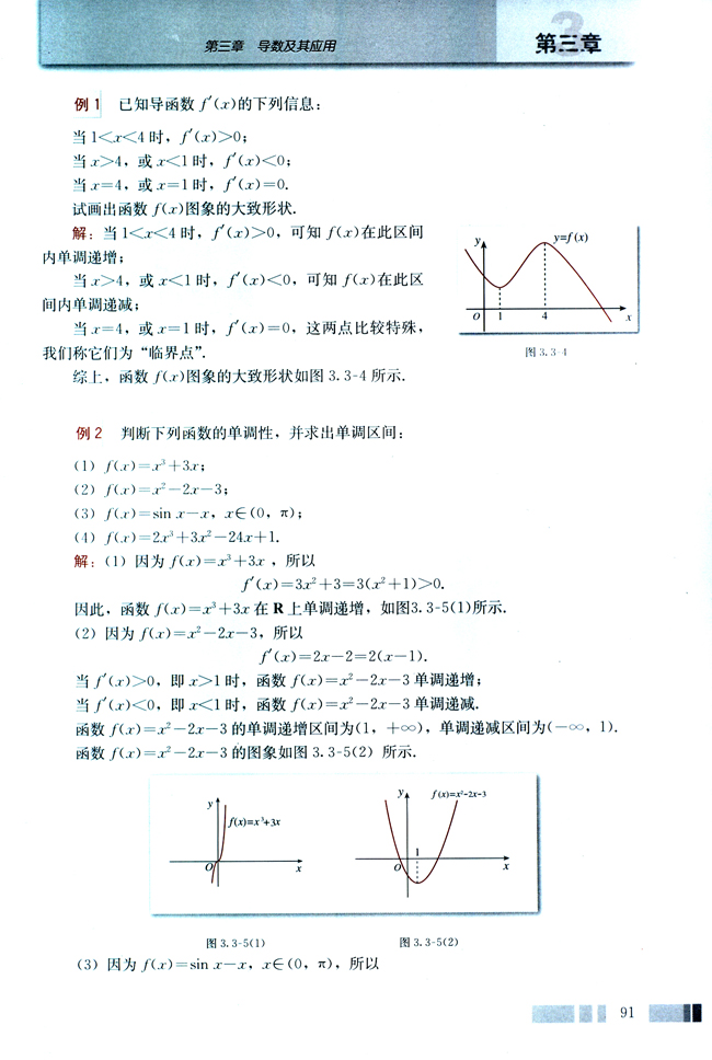 3.3 导数在研究函数中的应用(第91页)