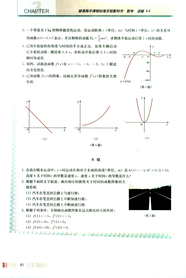 3.1 变化率与导数(第80页)