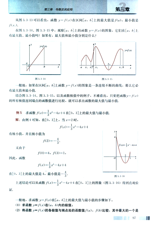 3.3 导数在研究函数中的应用(第97页)