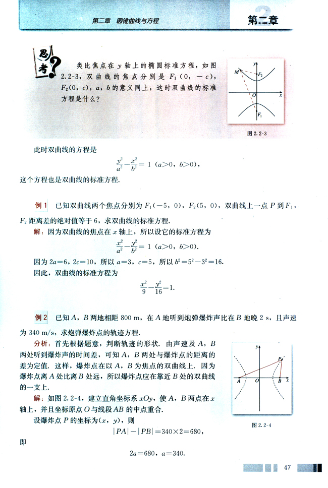 2.2 双曲线(第47页)