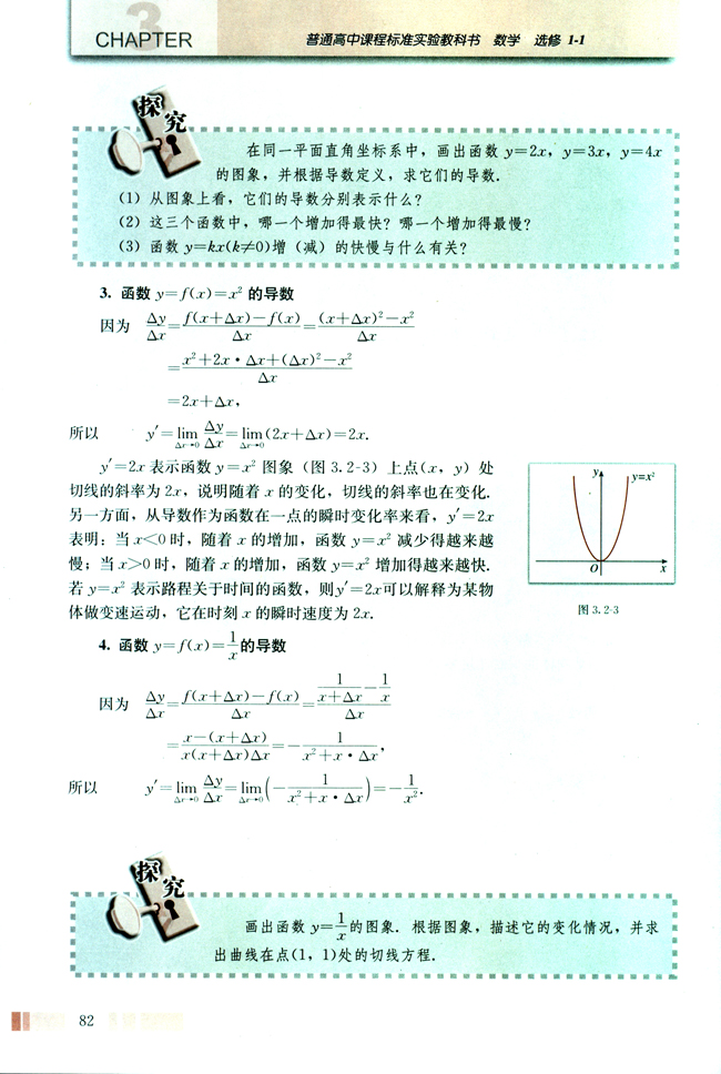 3.2 导数的计算(第82页)
