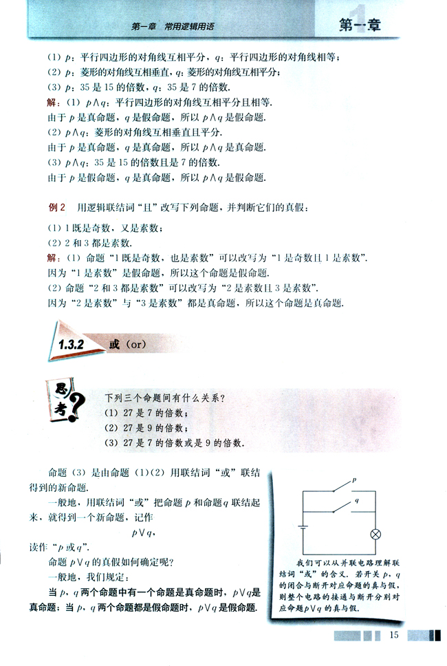 1.3 简单的逻辑联结词(第15页)