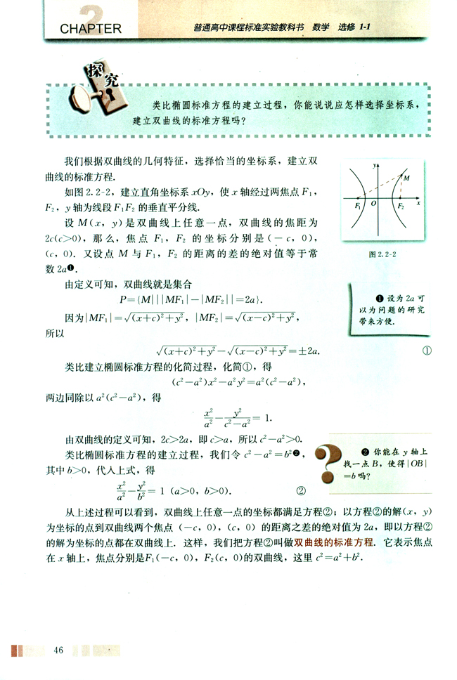 2.2 双曲线(第46页)