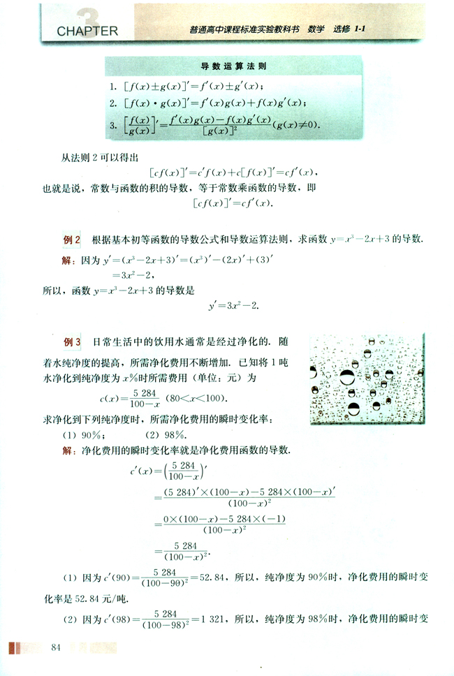 3.2 导数的计算(第84页)