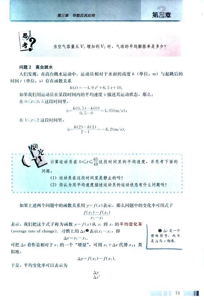 3.1 变化率与导数(第73页)