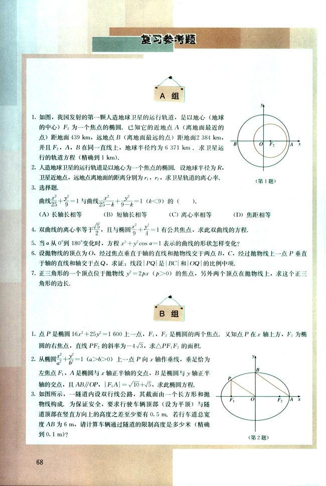 复习参考题(第68页)