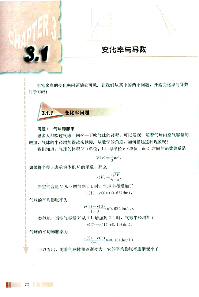 3.1 变化率与导数(第72页)