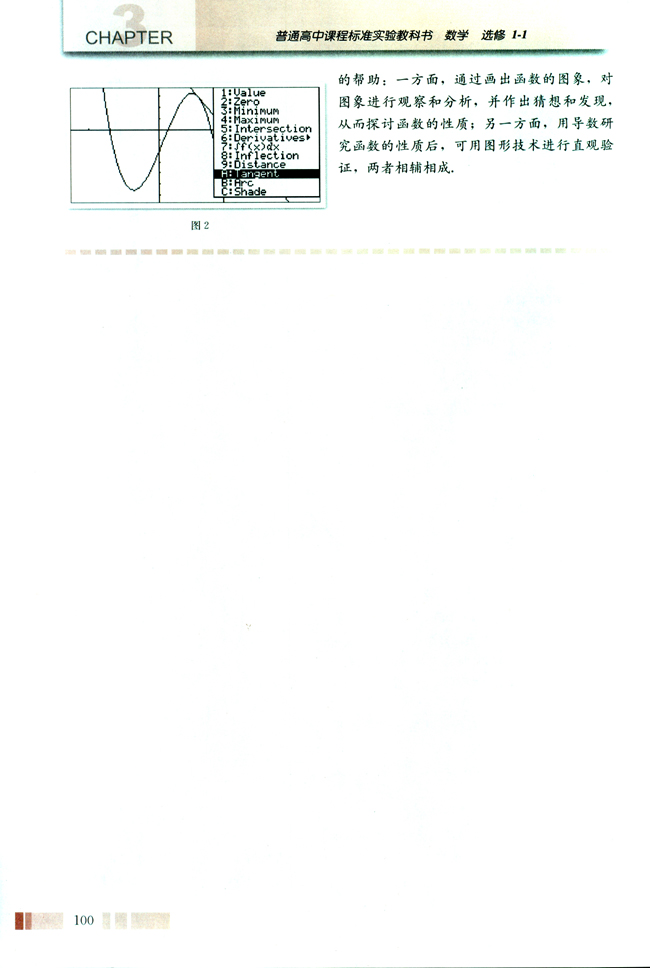 信息技术应用 图形技术与函数性质(第100页)