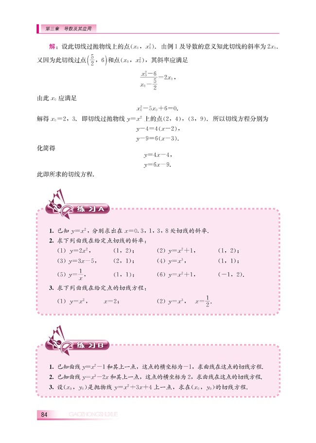 3.1.3 导数的几何意义(第84页)