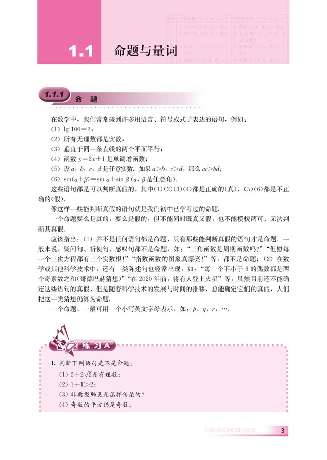 1.1.1 命题(第3页)