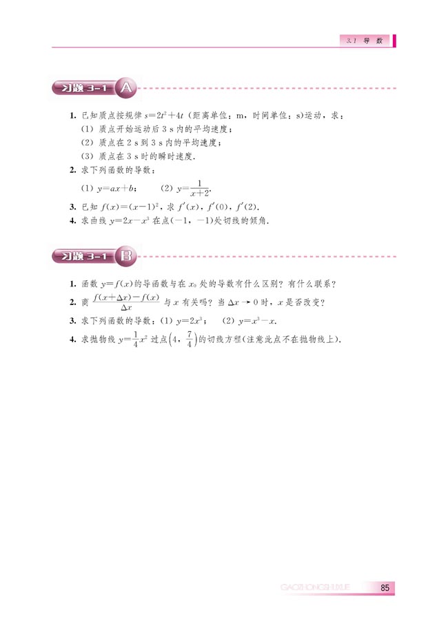 3.1.3 导数的几何意义(第85页)