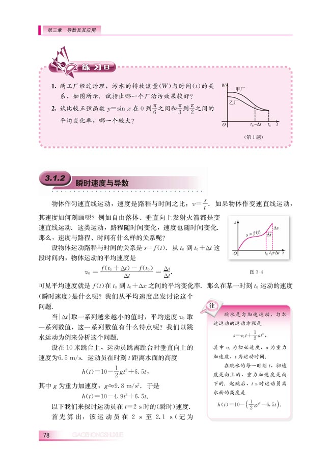 3.1.2 瞬时速度与导数(第78页)