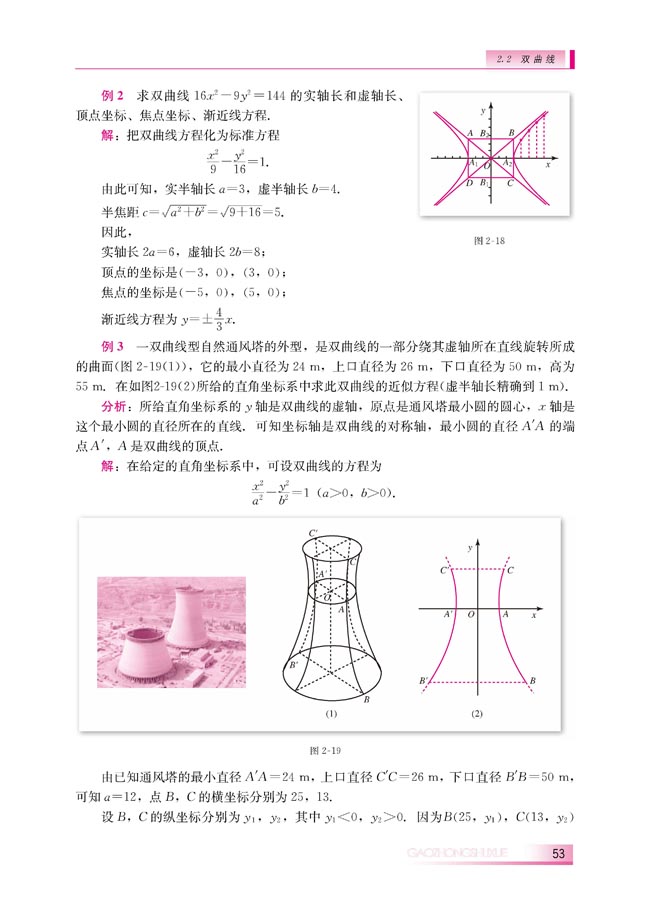 2.2.2 双曲线的几何性质(第53页)