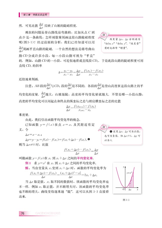 3.1.1 函数的平均变化率(第76页)