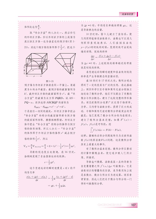 微积分与极限思想(第107页)