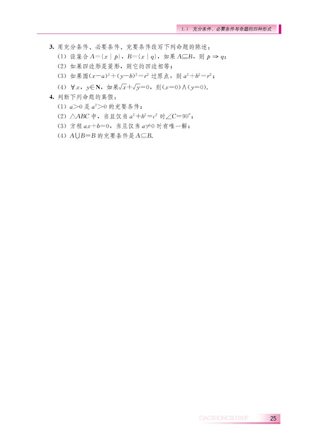 1.3.2 命题的四种形式(第25页)
