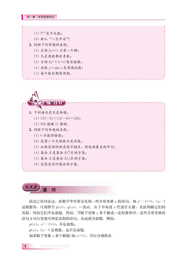 1.1.2 量词(第4页)