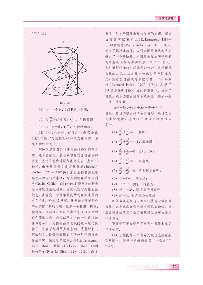 圆锥面与圆锥曲线(第71页)