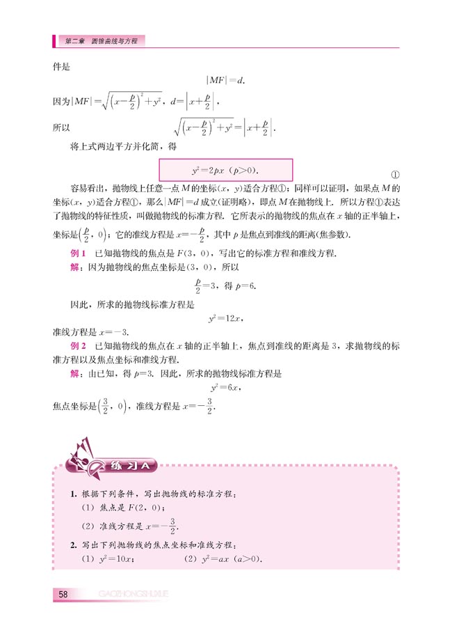 2.3.1 抛物线级其标准方程(第58页)