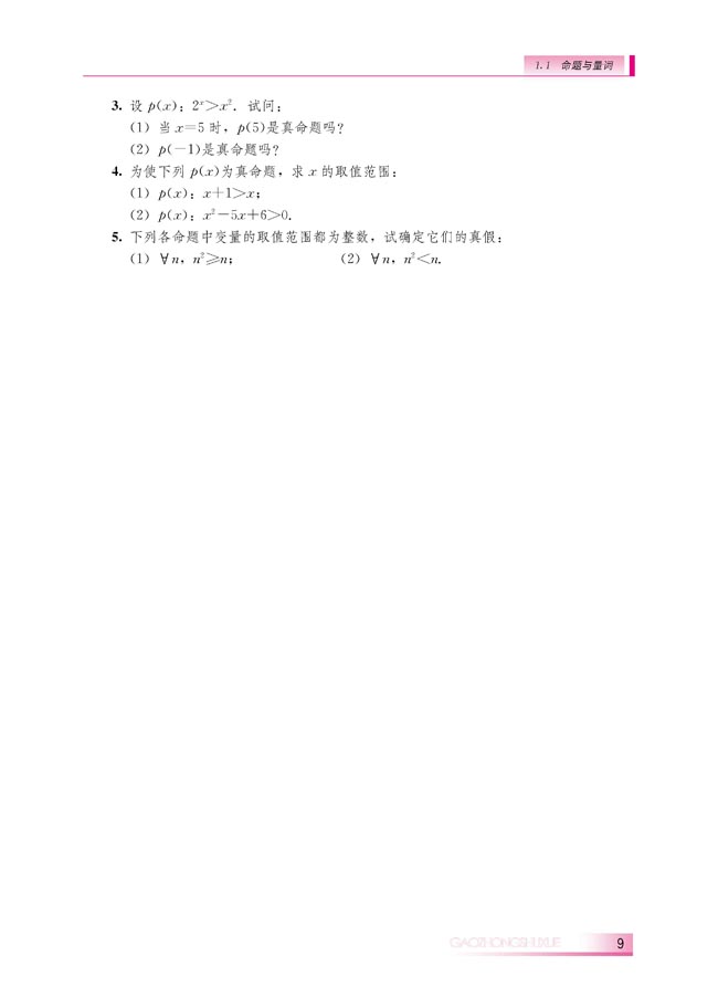 1.1.2 量词(第9页)