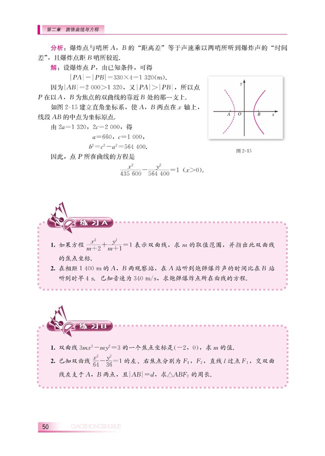2.2.1 双曲线及其标准方程(第50页)