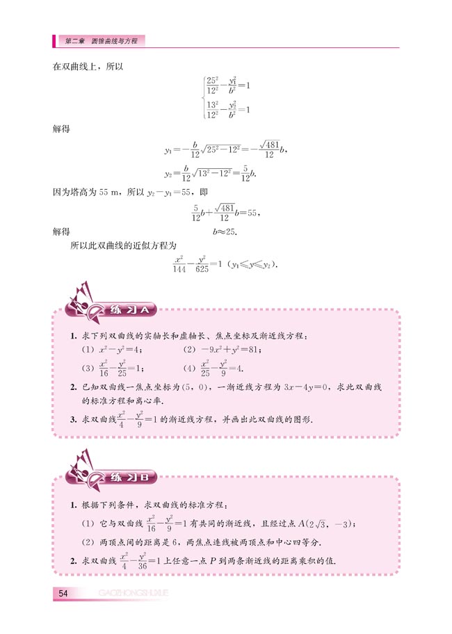 2.2.2 双曲线的几何性质(第54页)