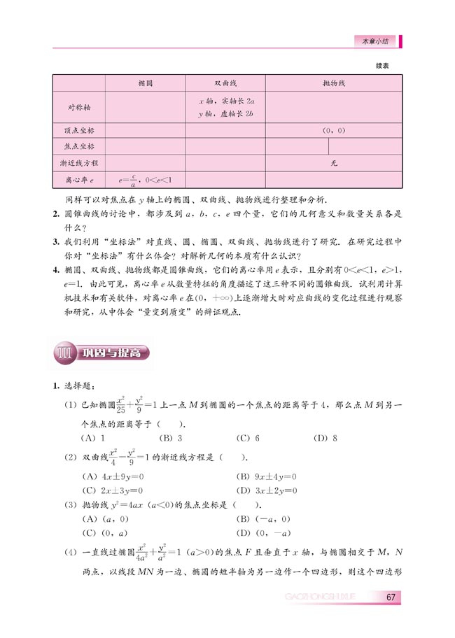 本章小结(第67页)