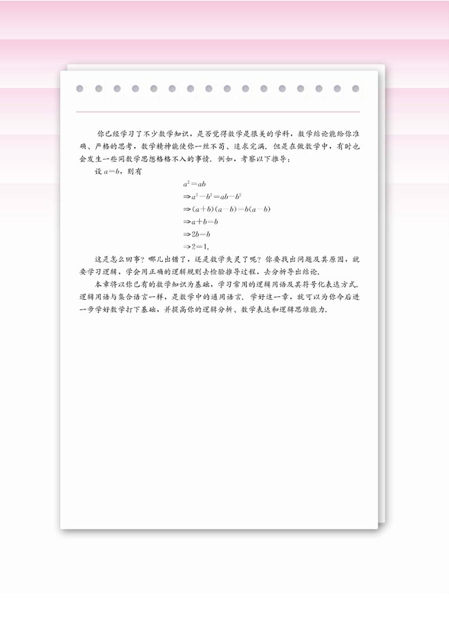 第一章 常用逻辑用语(第2页)