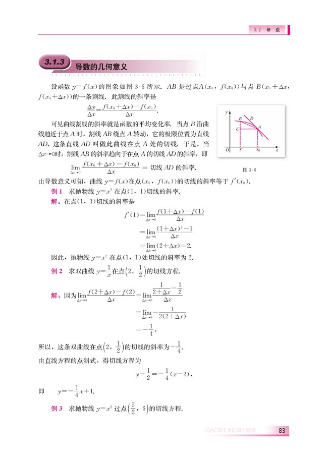 3.1.3 导数的几何意义(第83页)