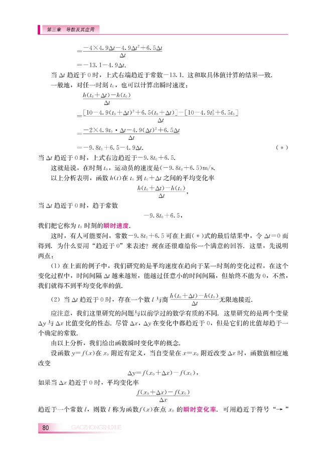 3.1.2 瞬时速度与导数(第80页)