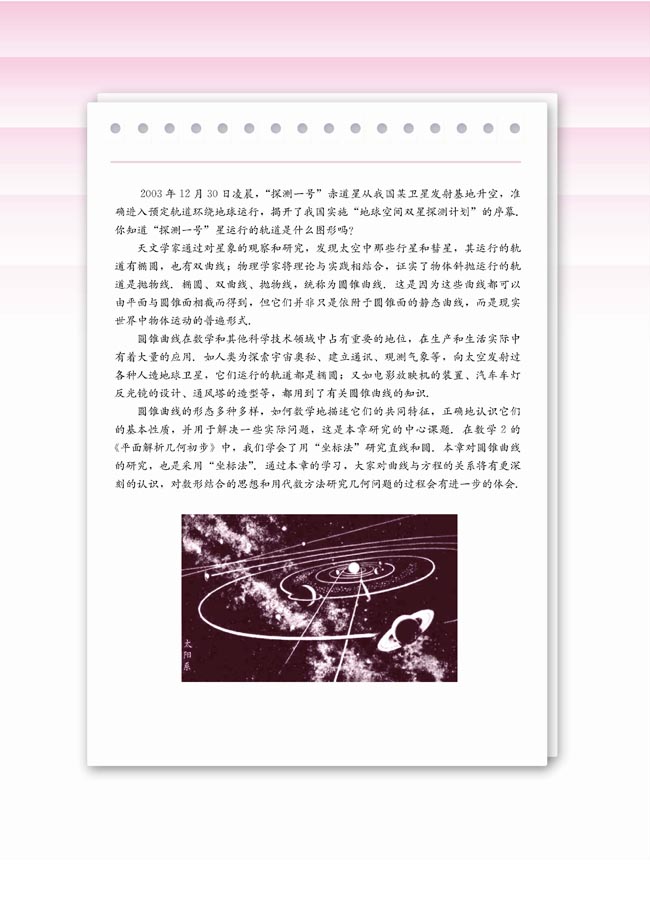 第二章 圆锥曲线与方程(第32页)