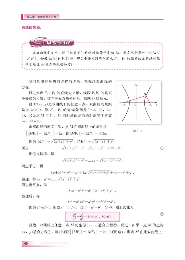 2.2.1 双曲线及其标准方程(第46页)