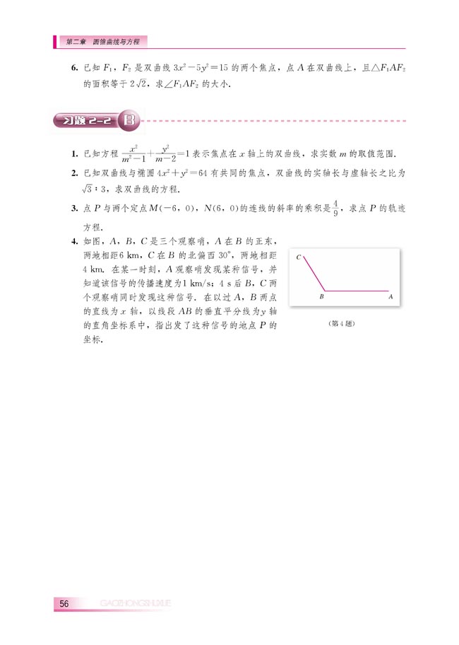2.2.2 双曲线的几何性质(第56页)