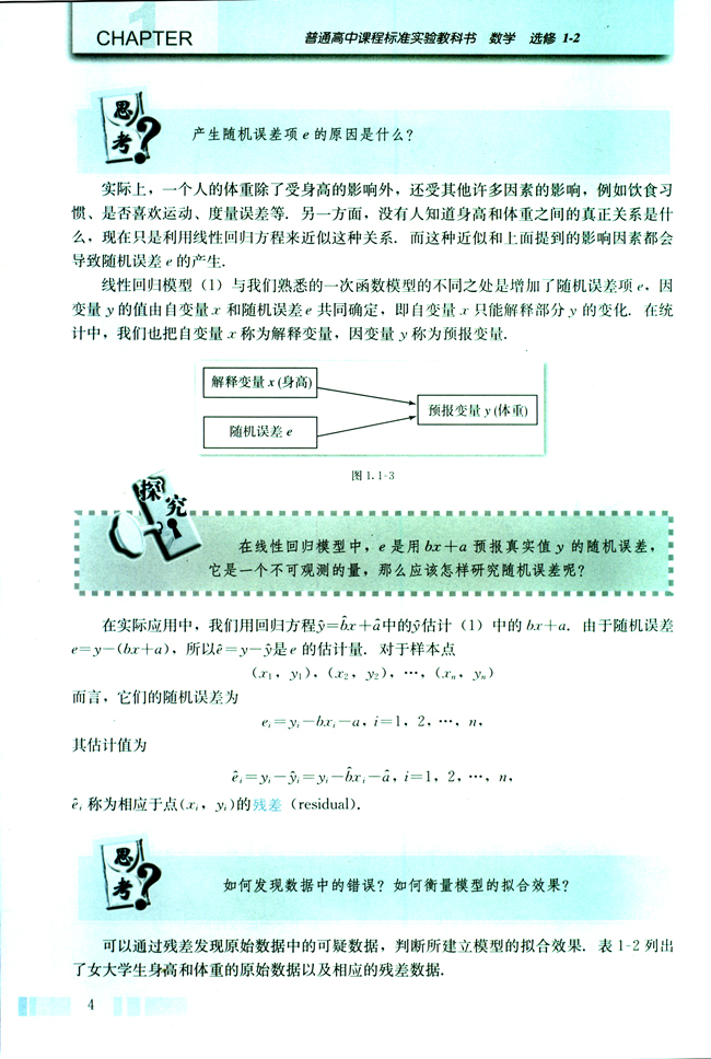 1.1 回归分析的基本思想及其初步应用(第4页)