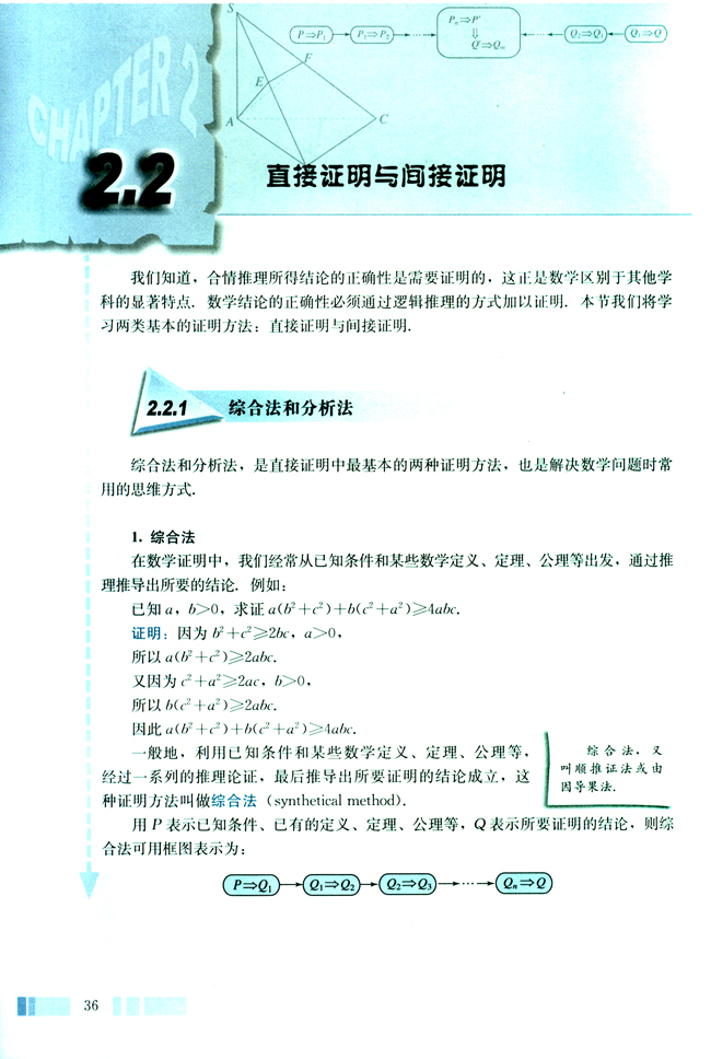 2.2 直接证明与间接证明(第36页)
