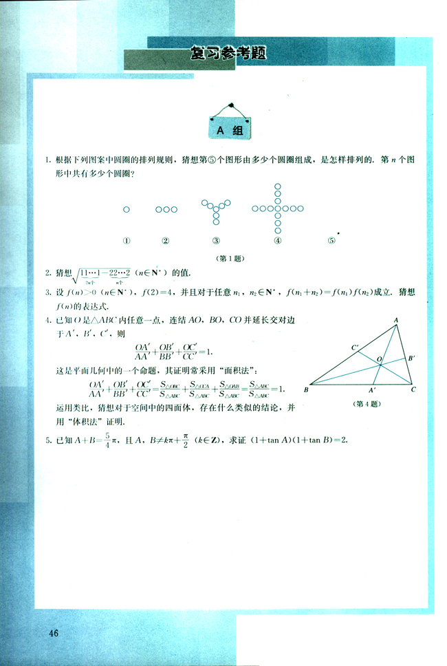 复习参考题(第46页)