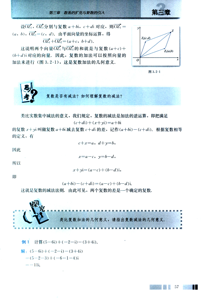 3.2 复数代数形式的四则运算(第57页)