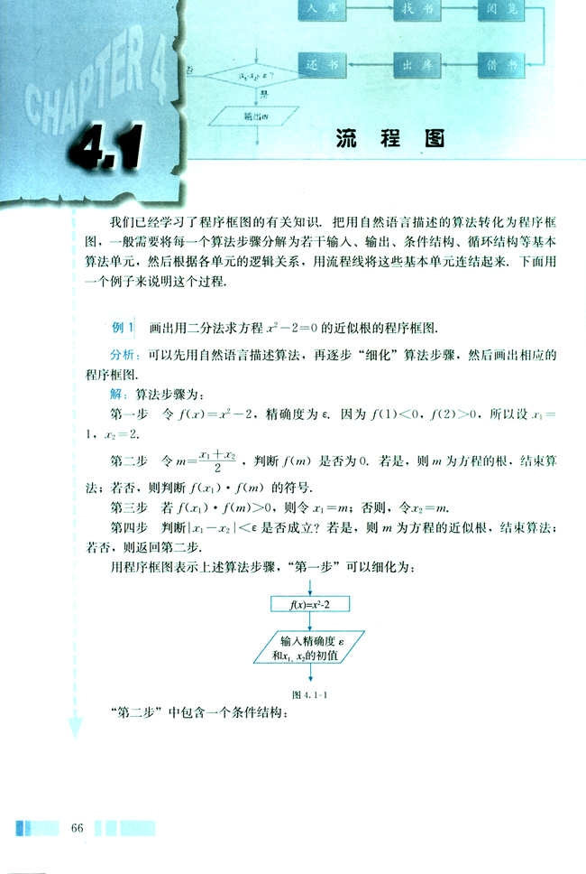 4.1 流程图(第66页)