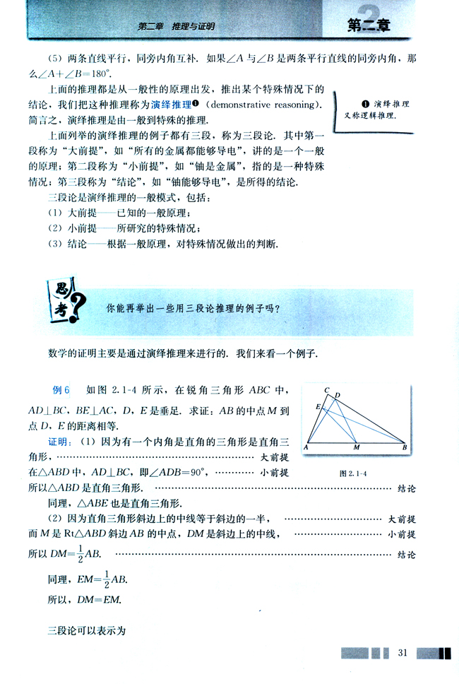 2.1 合情推理与演绎推理(第31页)