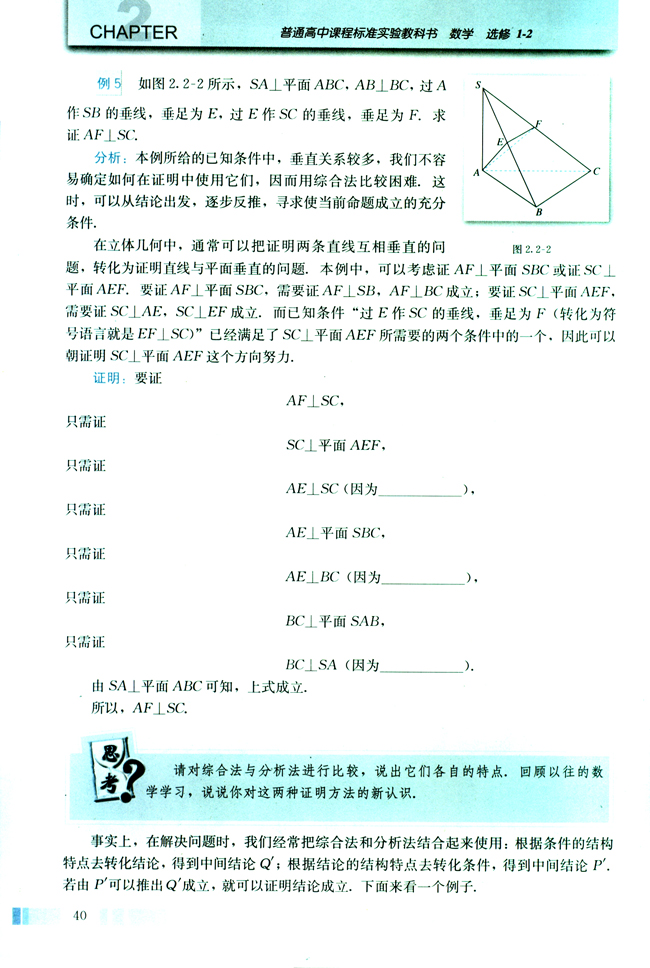 2.2 直接证明与间接证明(第40页)